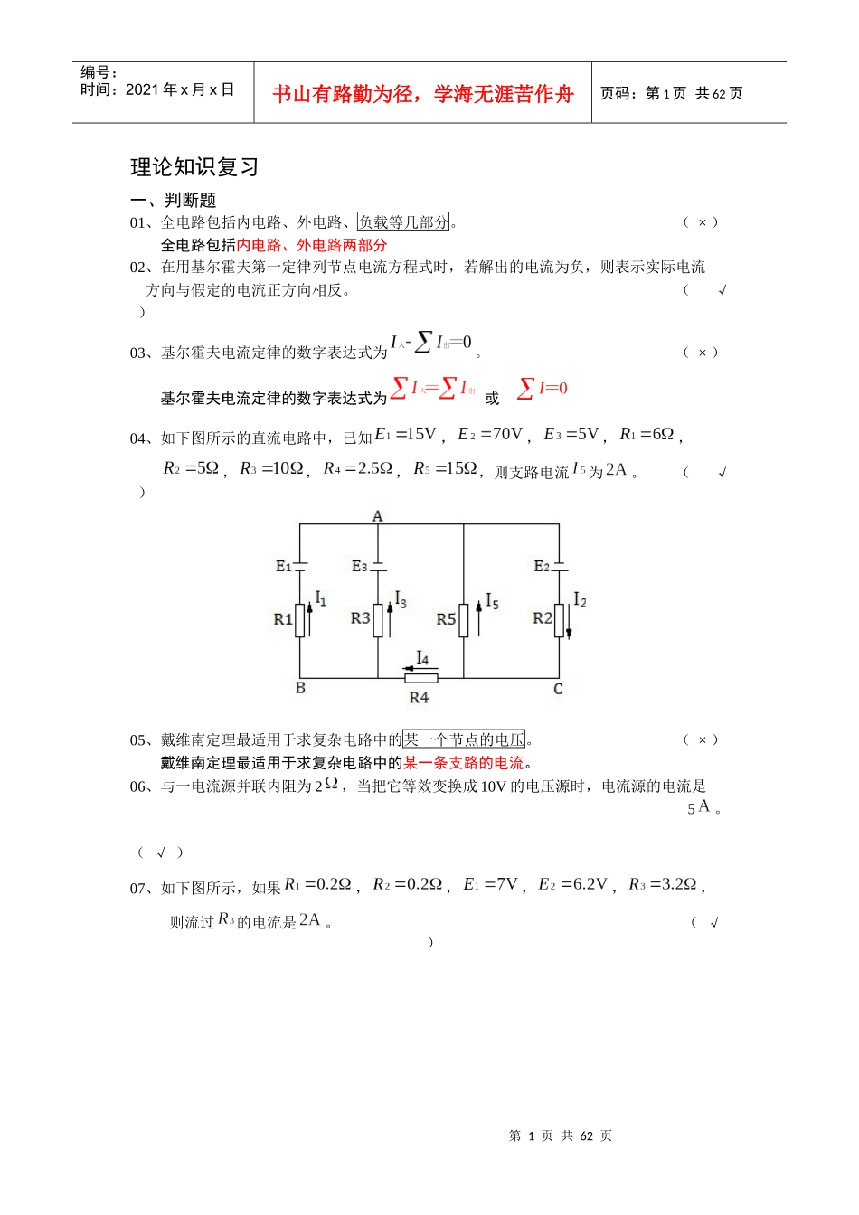 人力资源-2022XXXX年(上海)维修电工中级1X职业技能鉴定考核指导手_第1页