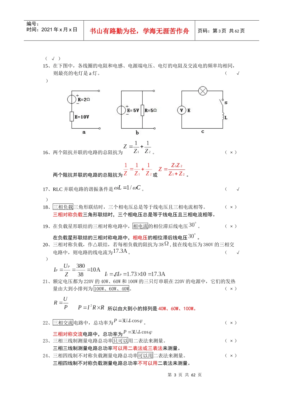人力资源-2022XXXX年(上海)维修电工中级1X职业技能鉴定考核指导手_第3页