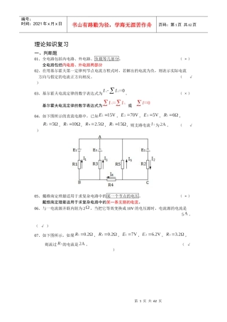 人力资源-2022XXXX年(上海)维修电工中级1X职业技能鉴定考核指导手
