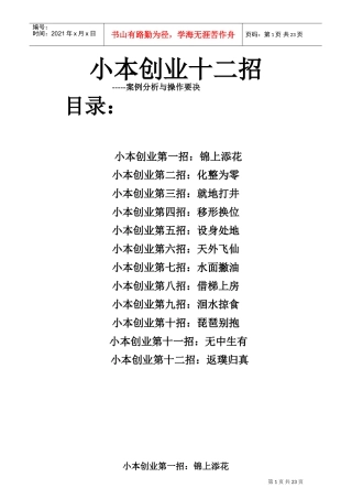 小本创业的十二招