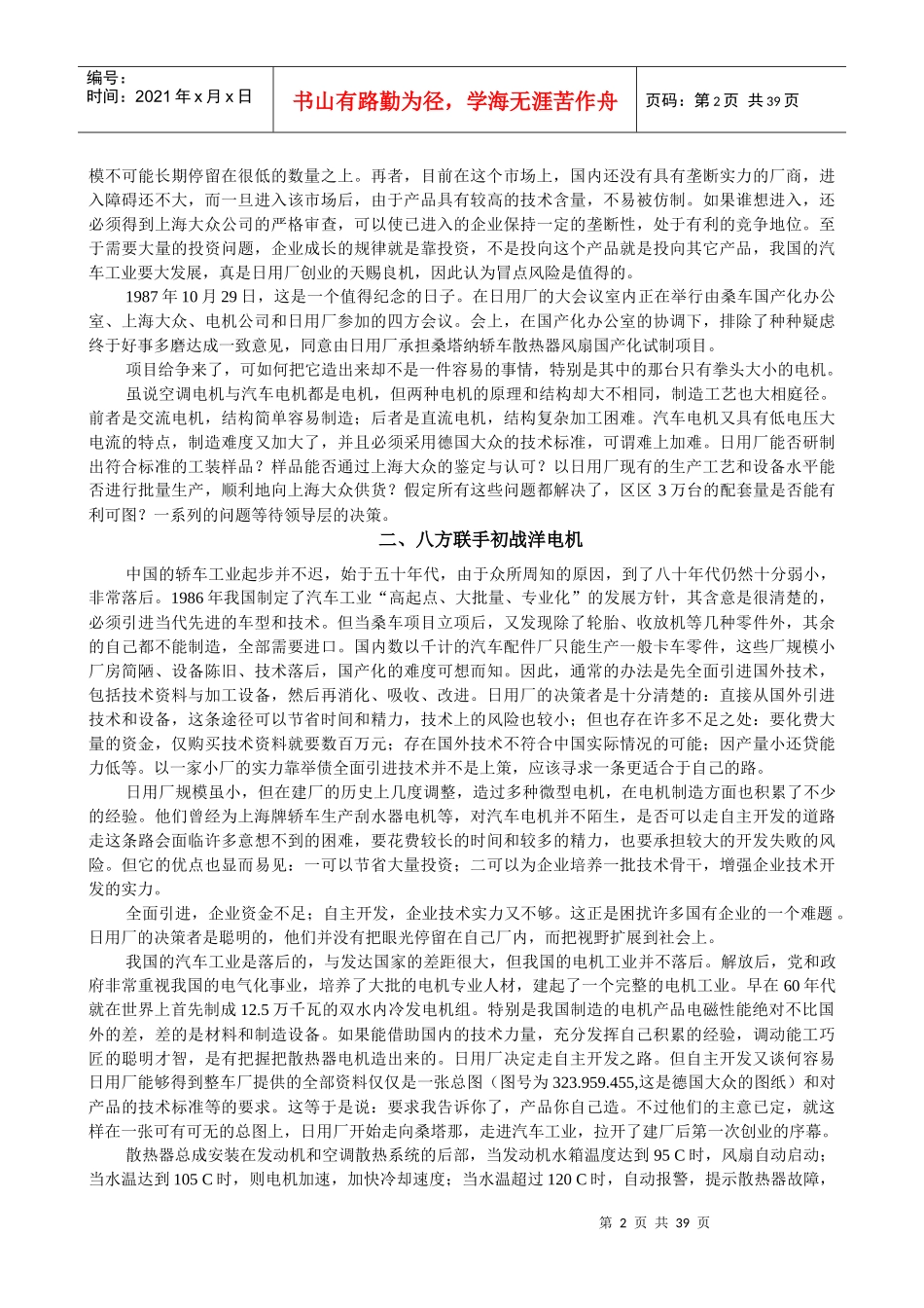 运营管理案例集_第2页
