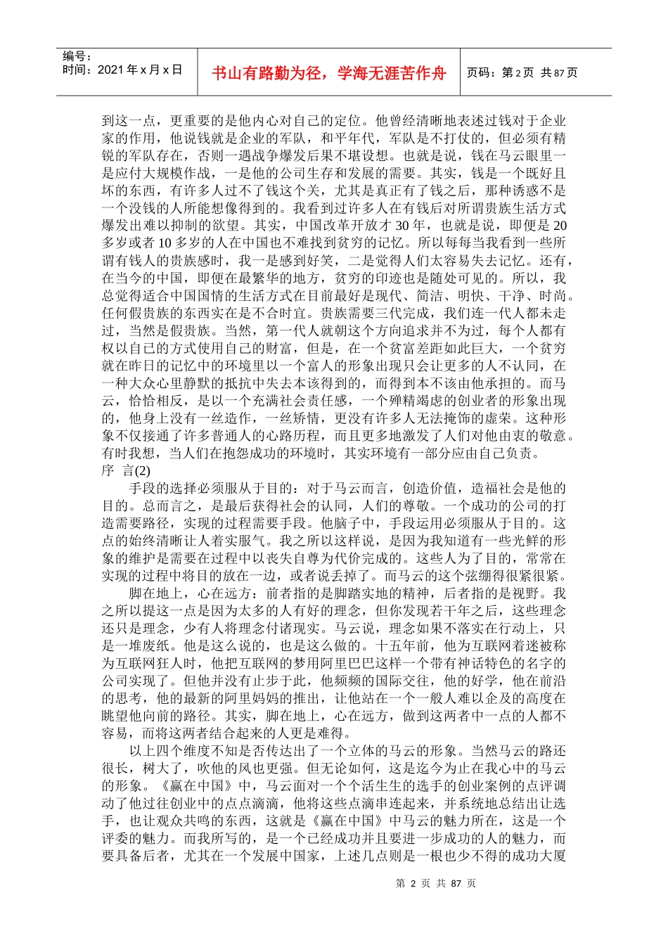 马云赢在中国解说_第2页