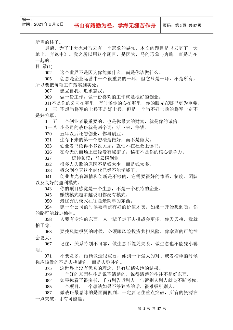 马云赢在中国解说_第3页