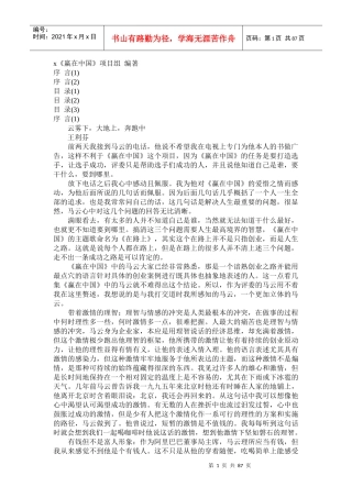 马云赢在中国解说