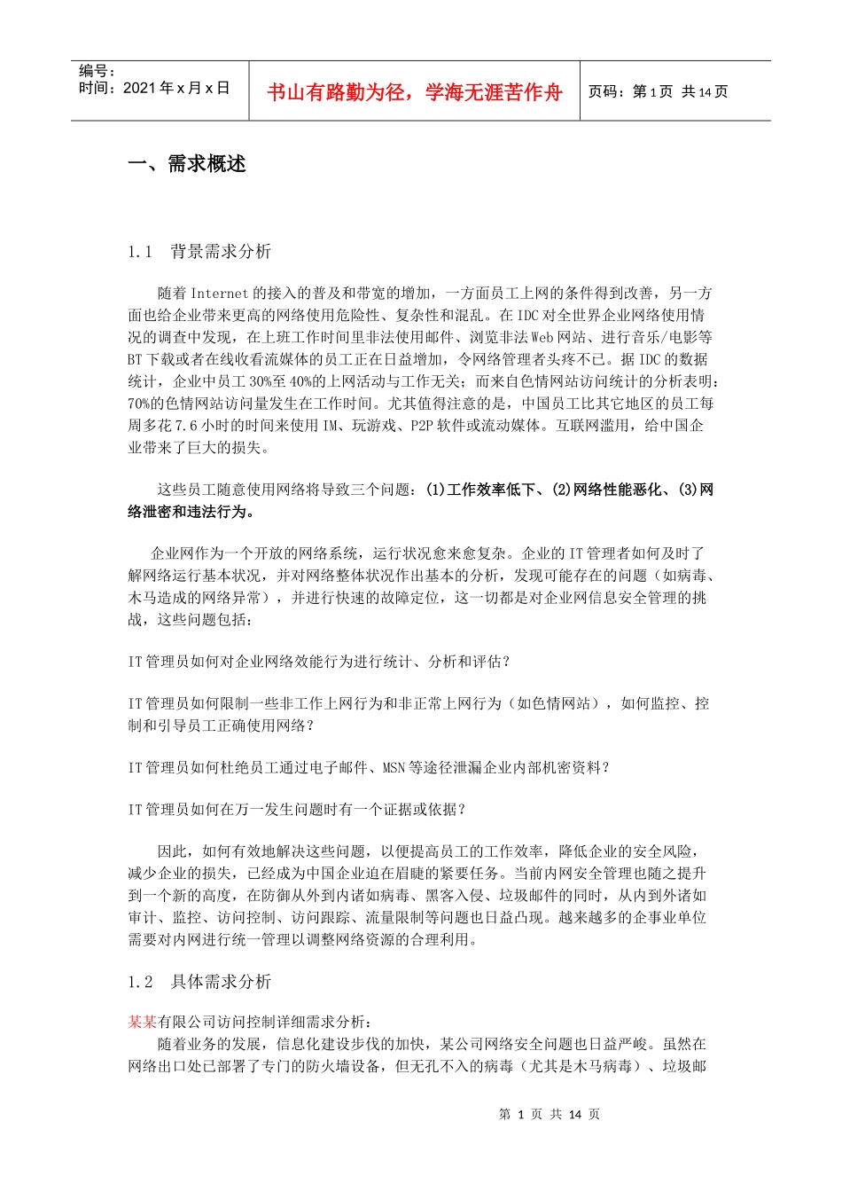 公司员工上网行为解决方案_第2页