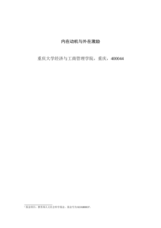 外在激励与内在动机