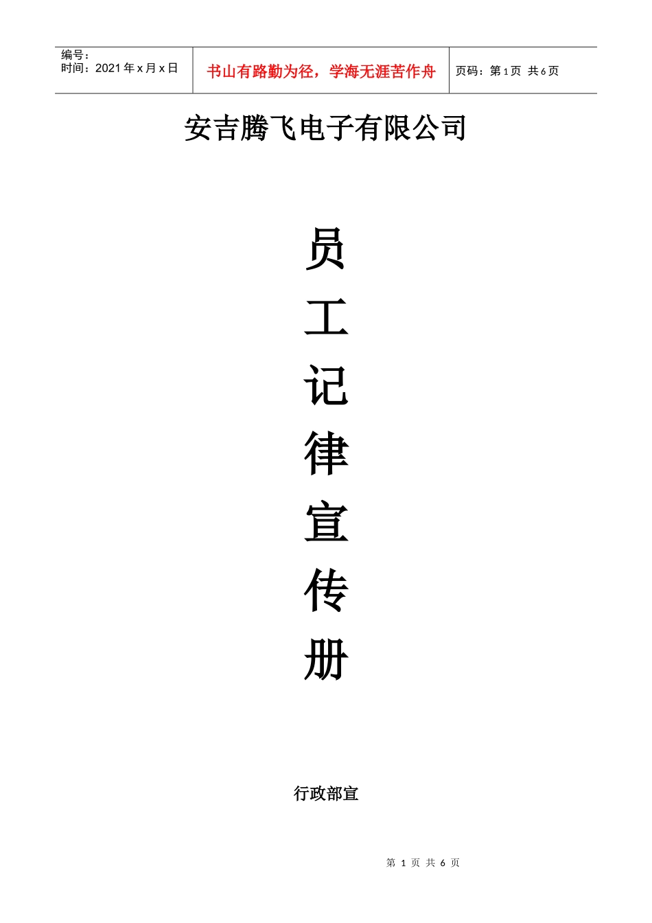 员工纪律手册_第1页