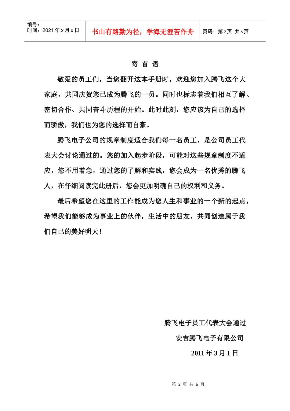 员工纪律手册_第2页