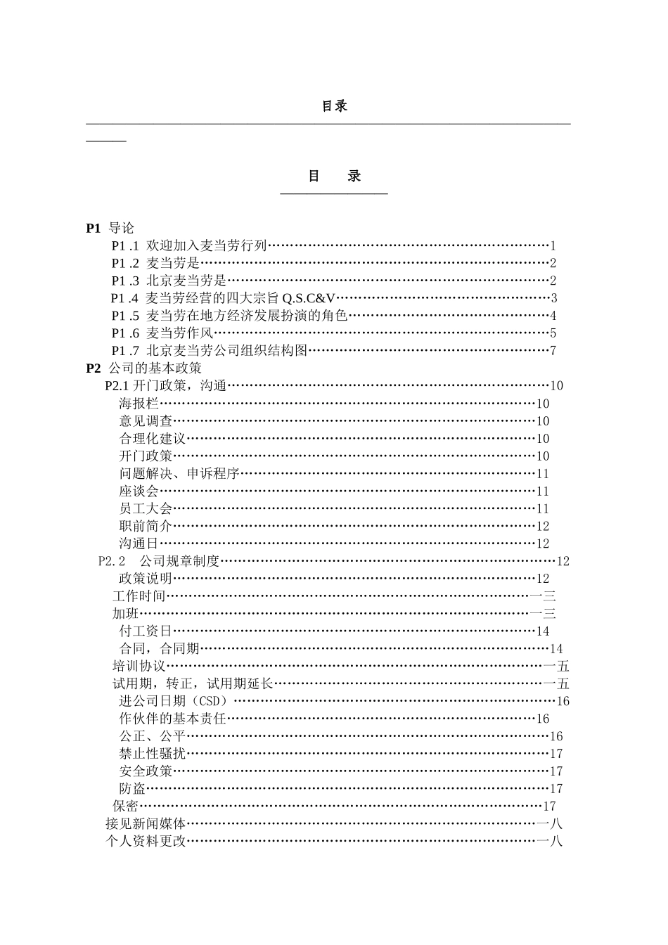 餐厅管理人员员工手册_第2页