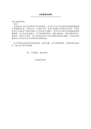 餐厅管理人员员工手册