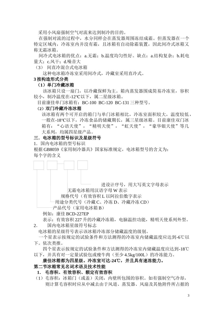 冰箱维修培训教材_第3页