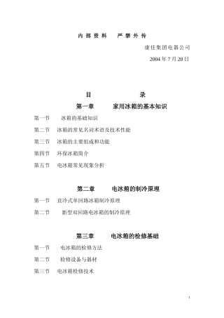 冰箱维修培训教材