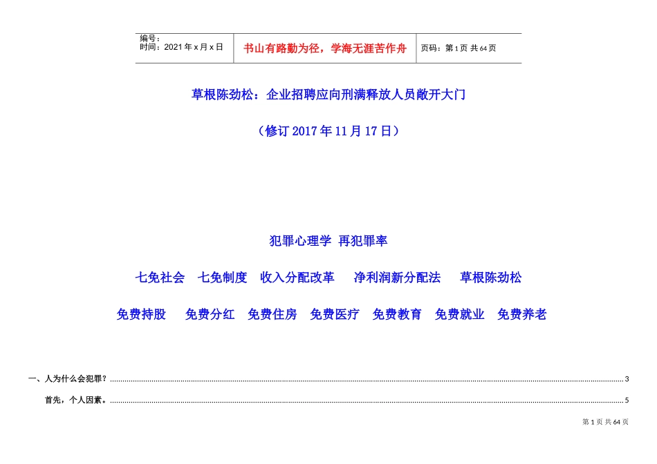 企业招聘应向刑满释放人员敞开大门_第1页