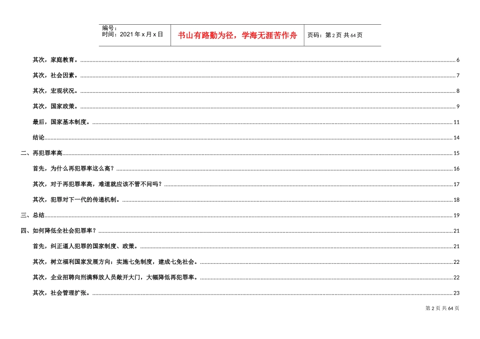 企业招聘应向刑满释放人员敞开大门_第2页