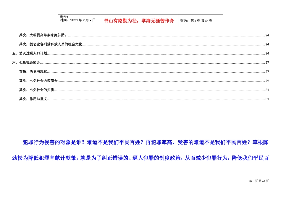 企业招聘应向刑满释放人员敞开大门_第3页
