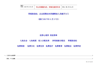 企业招聘应向刑满释放人员敞开大门