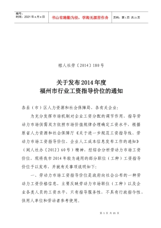 XXXX福州工资指导价位政府发文