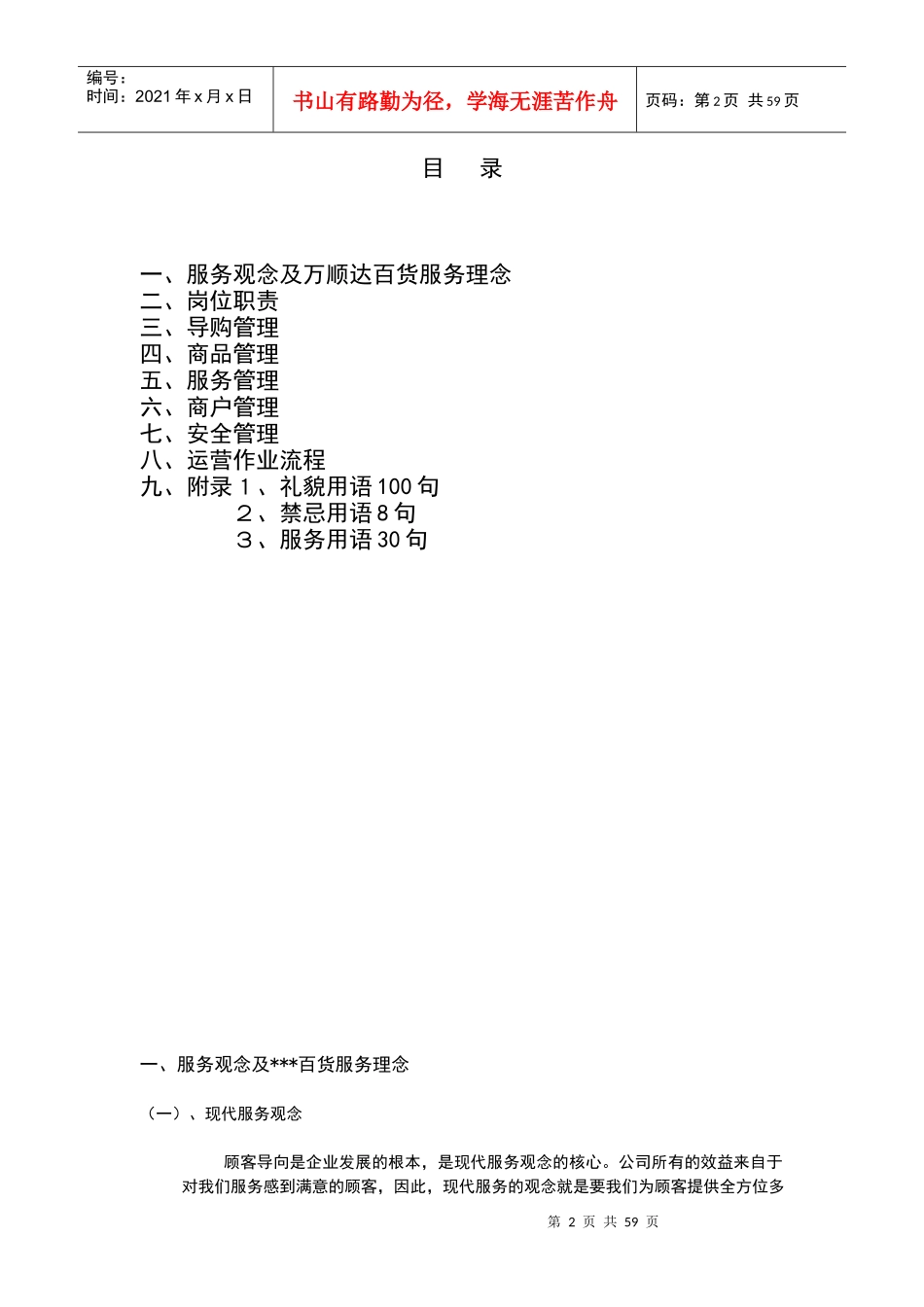 运营手册目录_第2页