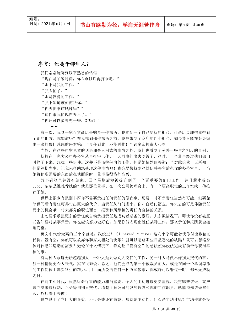 教你做一个自动自发的人_第1页