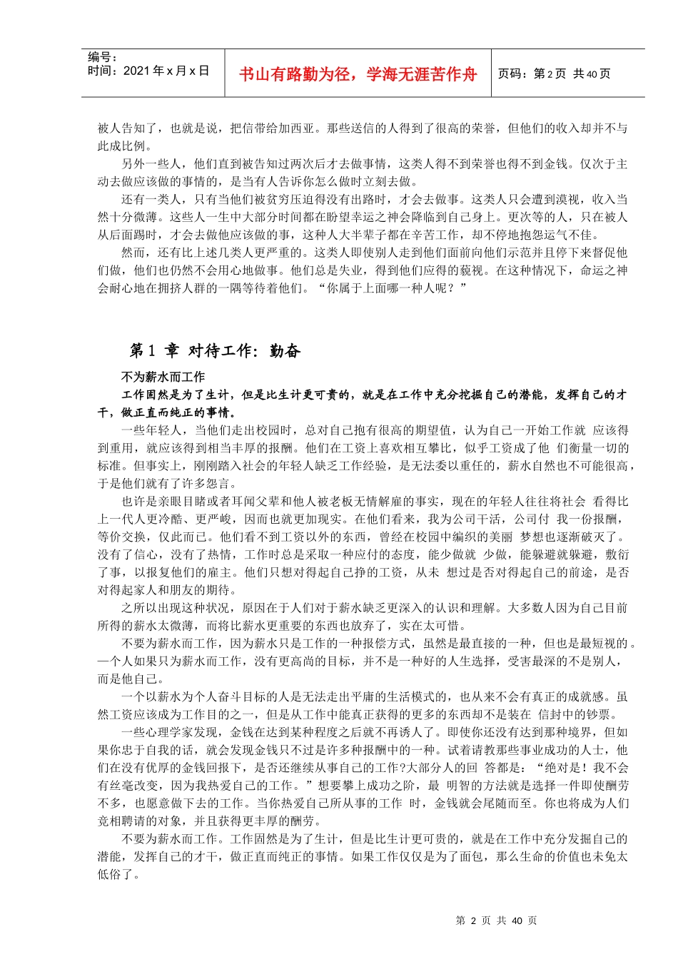 教你做一个自动自发的人_第2页