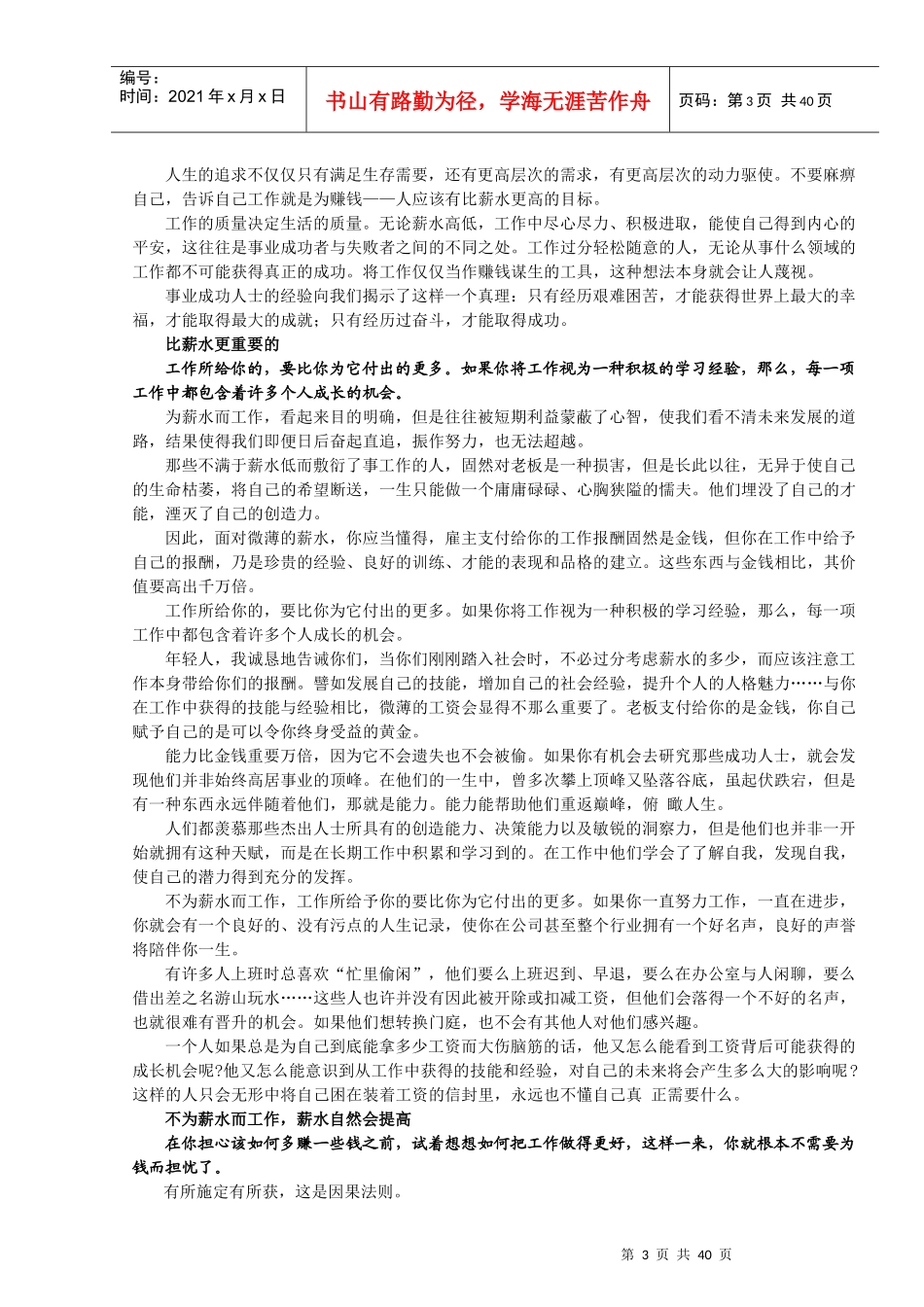 教你做一个自动自发的人_第3页