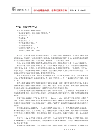 教你做一个自动自发的人