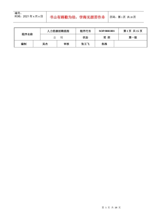 人力资源招聘流程39182455