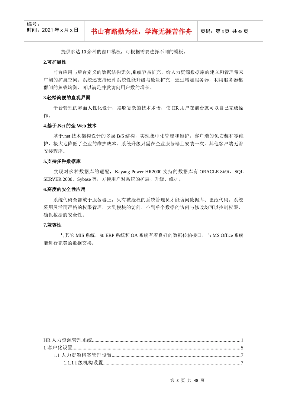 人力资源-2022HR人力资源管理系统概述_第3页