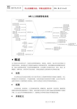 人力资源-2022HR人力资源管理系统概述