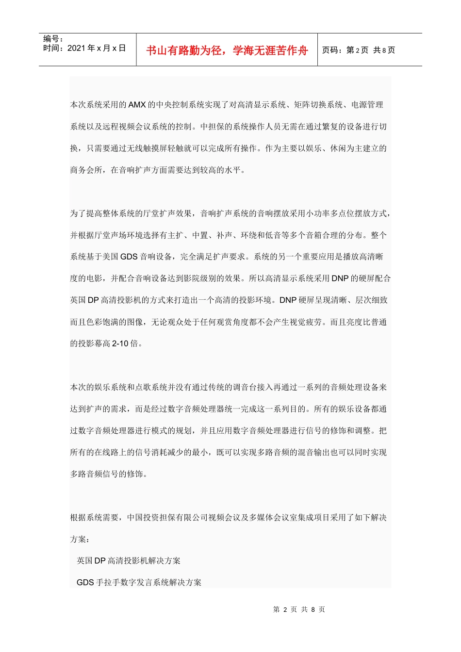 中担保视频会议系统及多媒体会议室集成项目案例_第2页