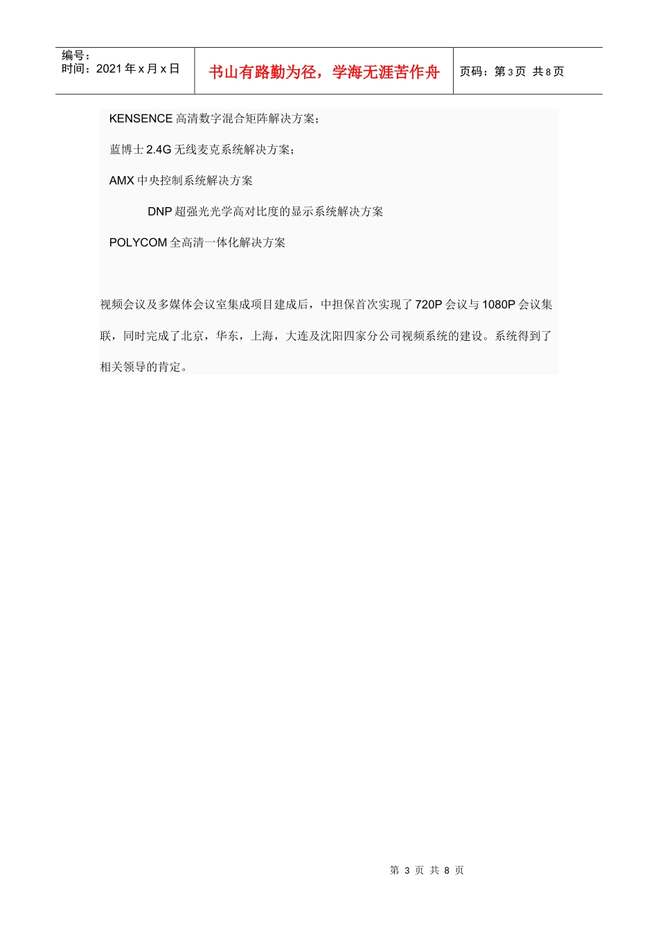 中担保视频会议系统及多媒体会议室集成项目案例_第3页