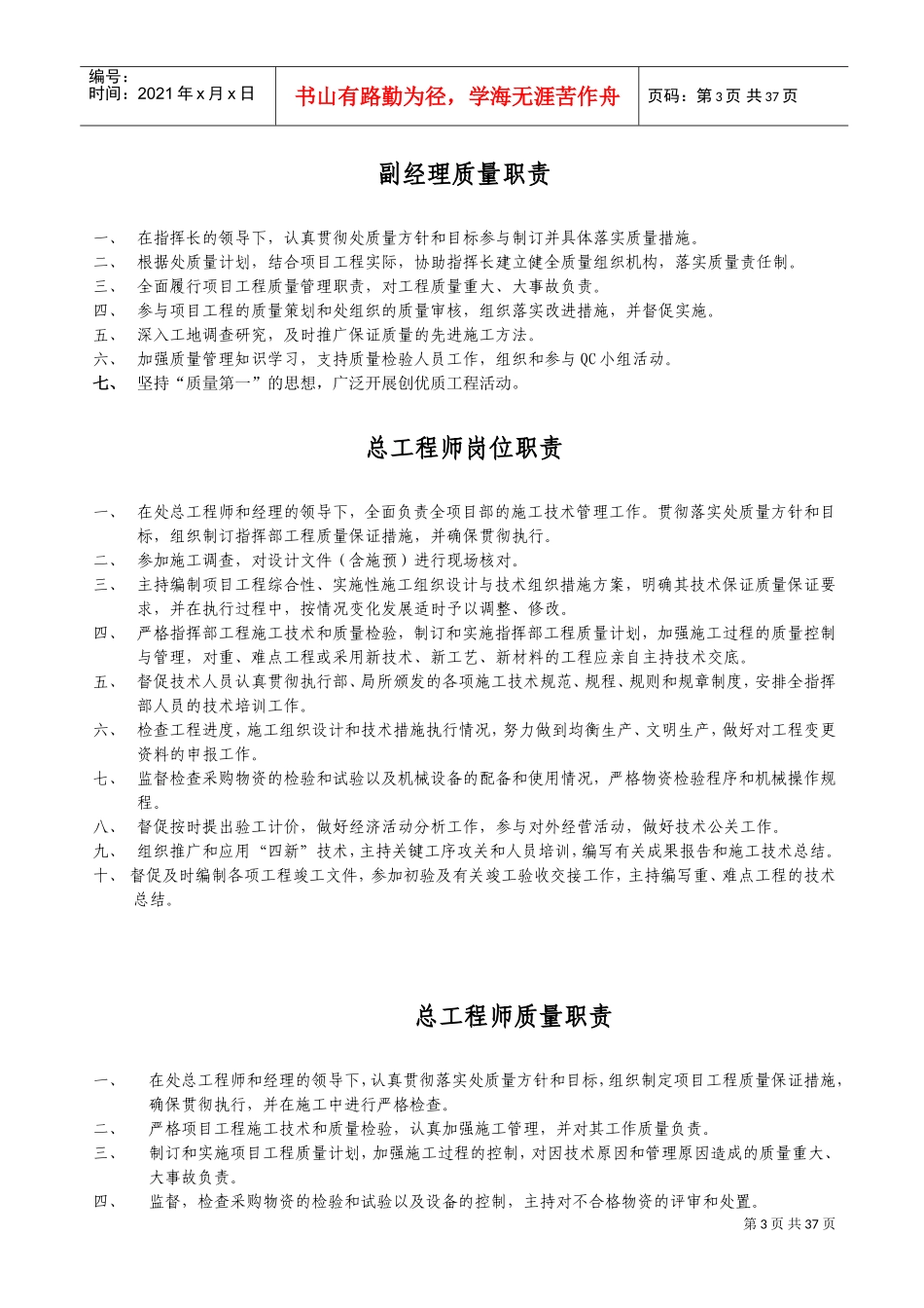 岗位职责和质量职责(DOC56页)_第3页