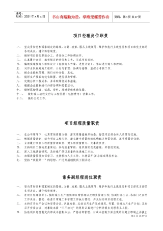 岗位职责和质量职责(DOC56页)