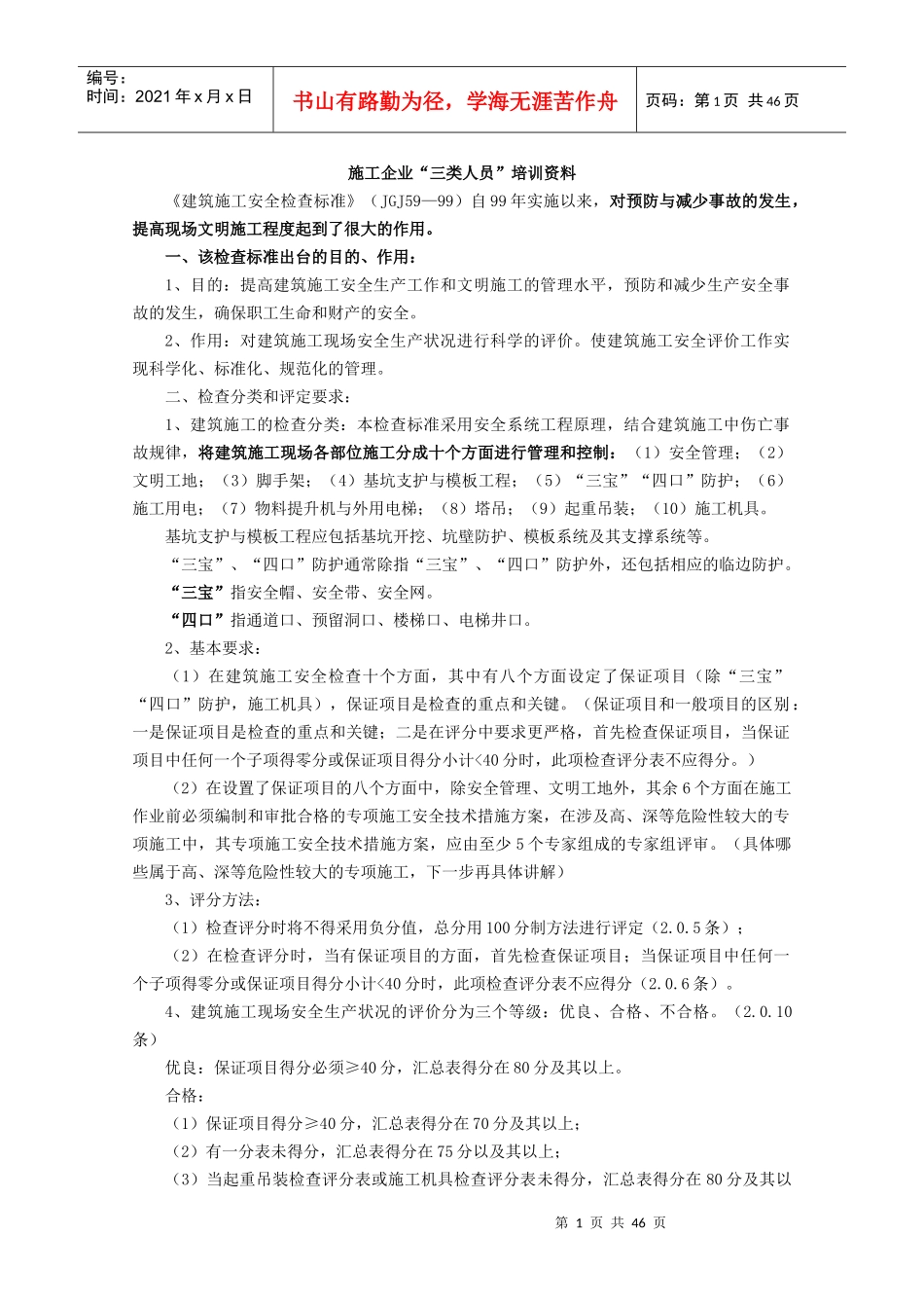 三类人员培训资料_第1页