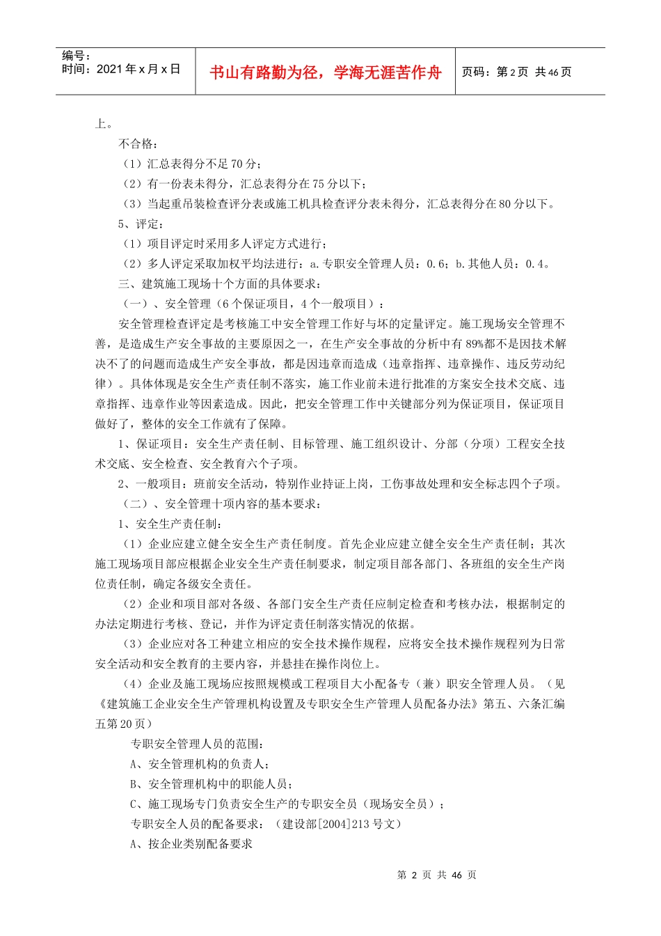 三类人员培训资料_第2页