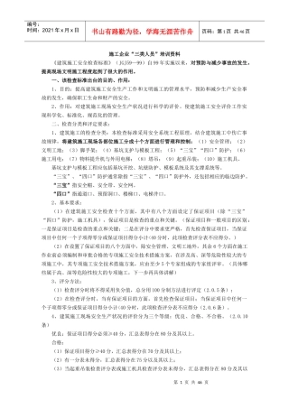 三类人员培训资料