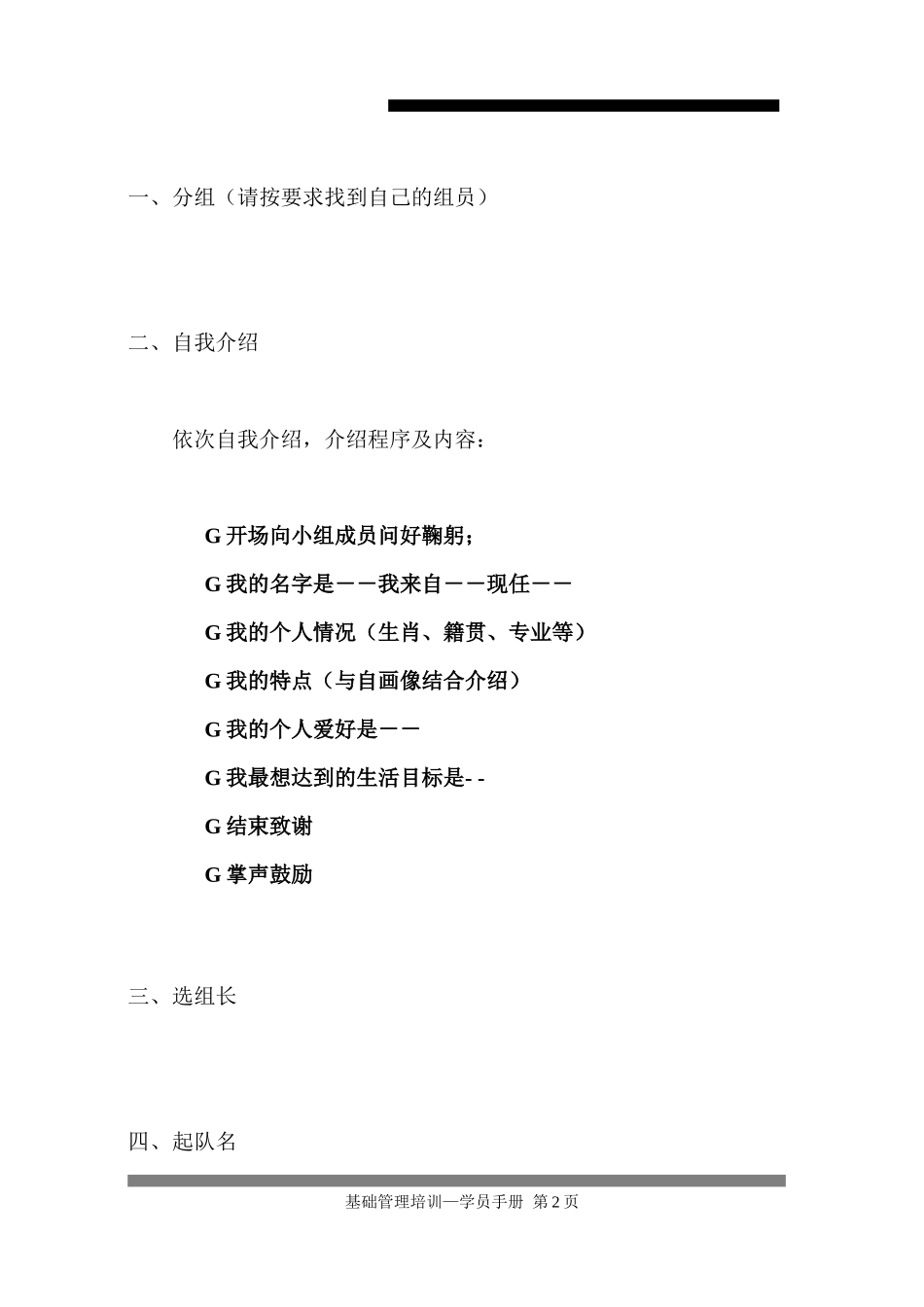 卓越的基础管理培训_第2页