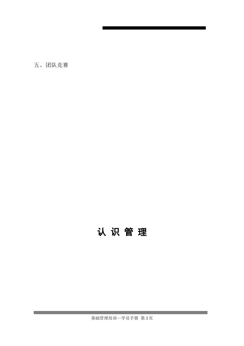 卓越的基础管理培训_第3页