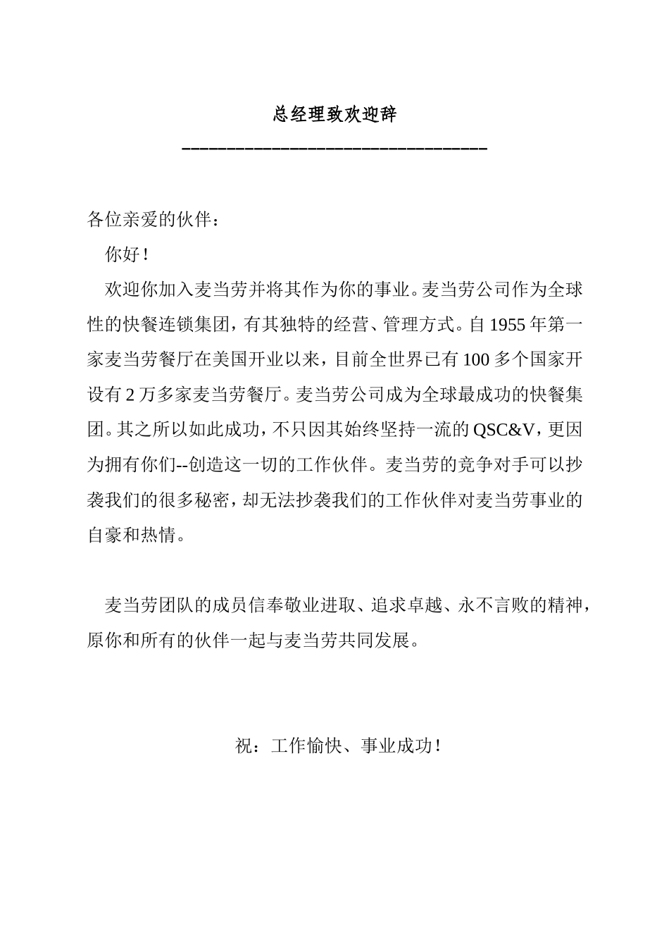 麦当劳员工管理知识手册_第1页