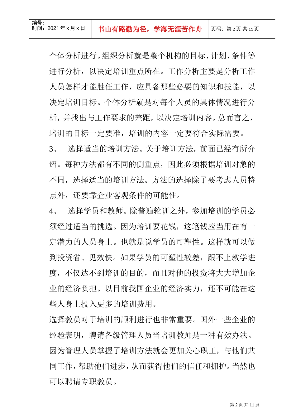 企业培训计划的制定及工作要点_第2页