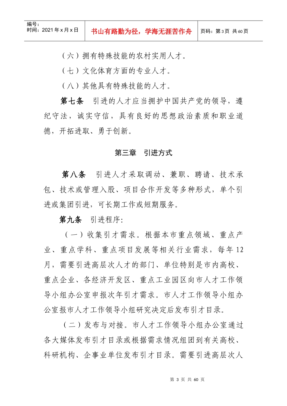六盘水市引进高层次人才试行办法_第3页