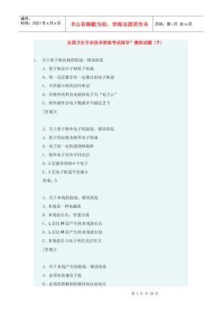 上岗证考试题7