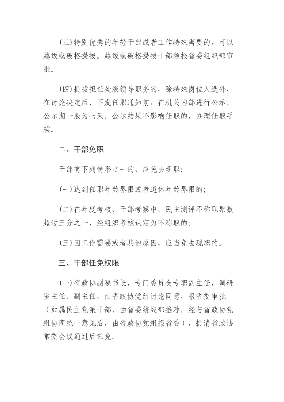 省政协干部人事工作及档案管理制度_第2页