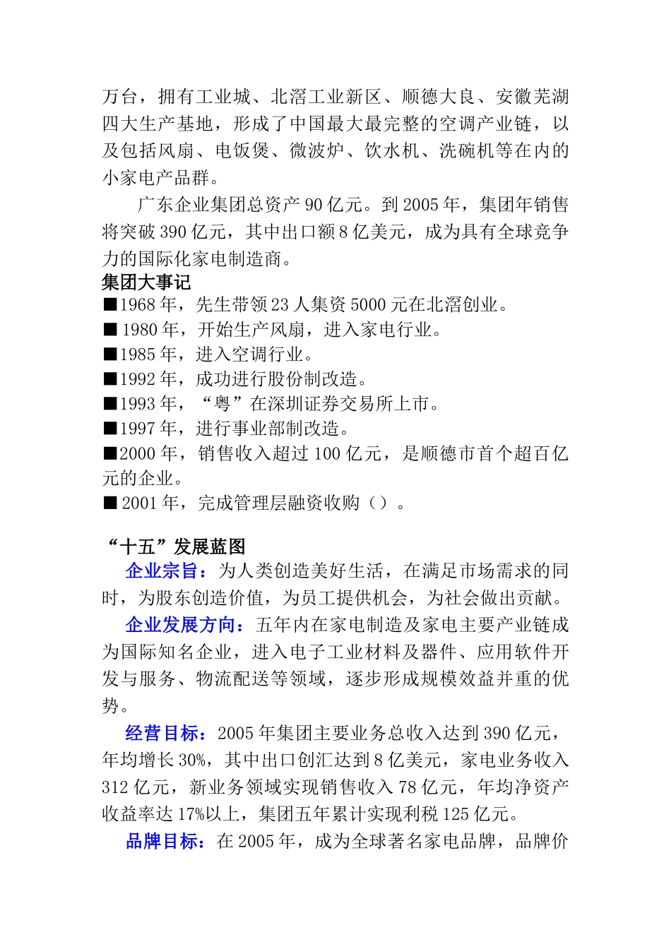 某某集团员工管理手册_第2页