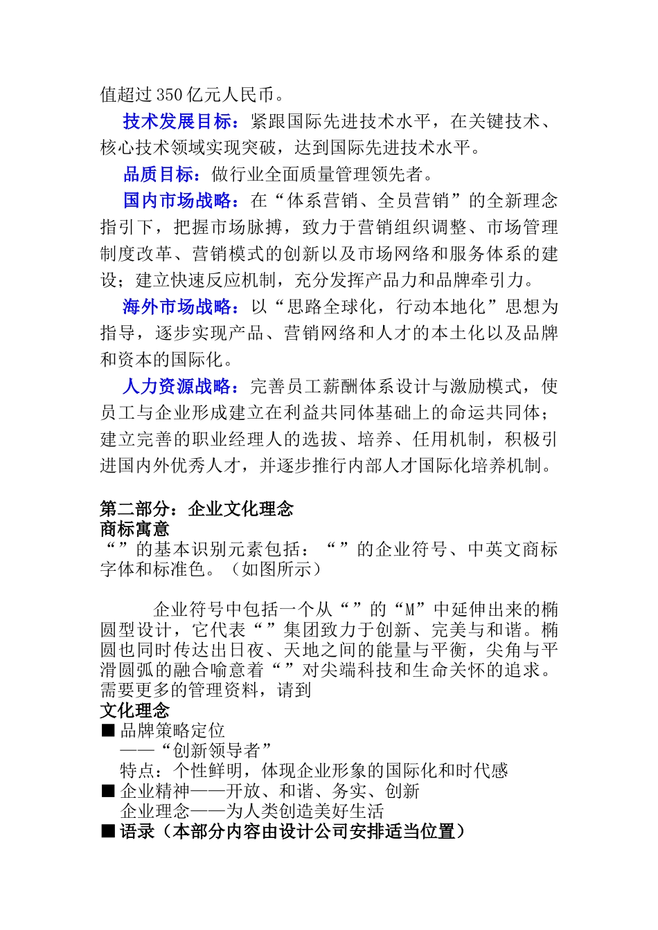 某某集团员工管理手册_第3页