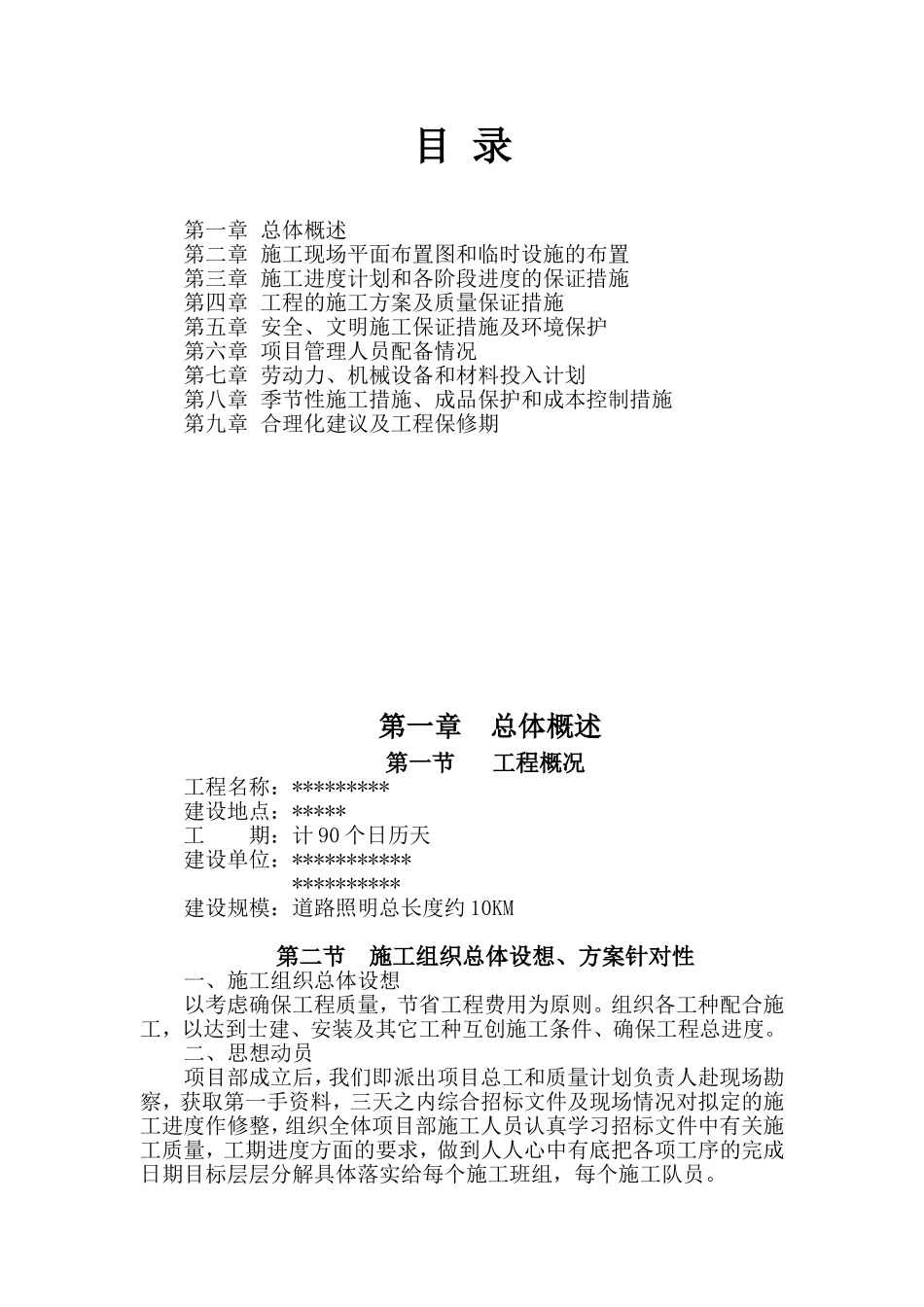路灯安装施工组织设计(DOC63页)_第2页