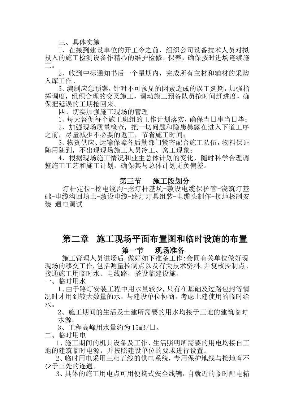 路灯安装施工组织设计(DOC63页)_第3页