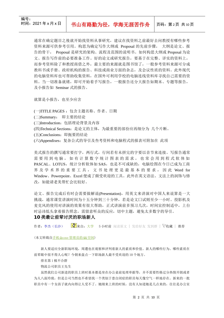 人力资源-202210类最让前辈讨厌的职场新人必备学习_第2页