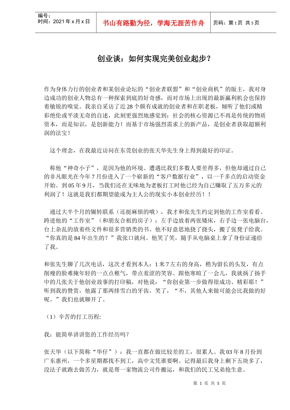 创业谈：如何实现完美创业起步？(7)(1)_第1页