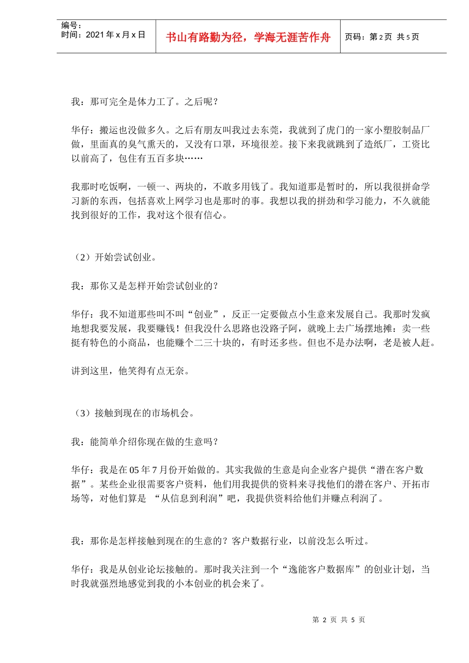 创业谈：如何实现完美创业起步？(7)(1)_第2页